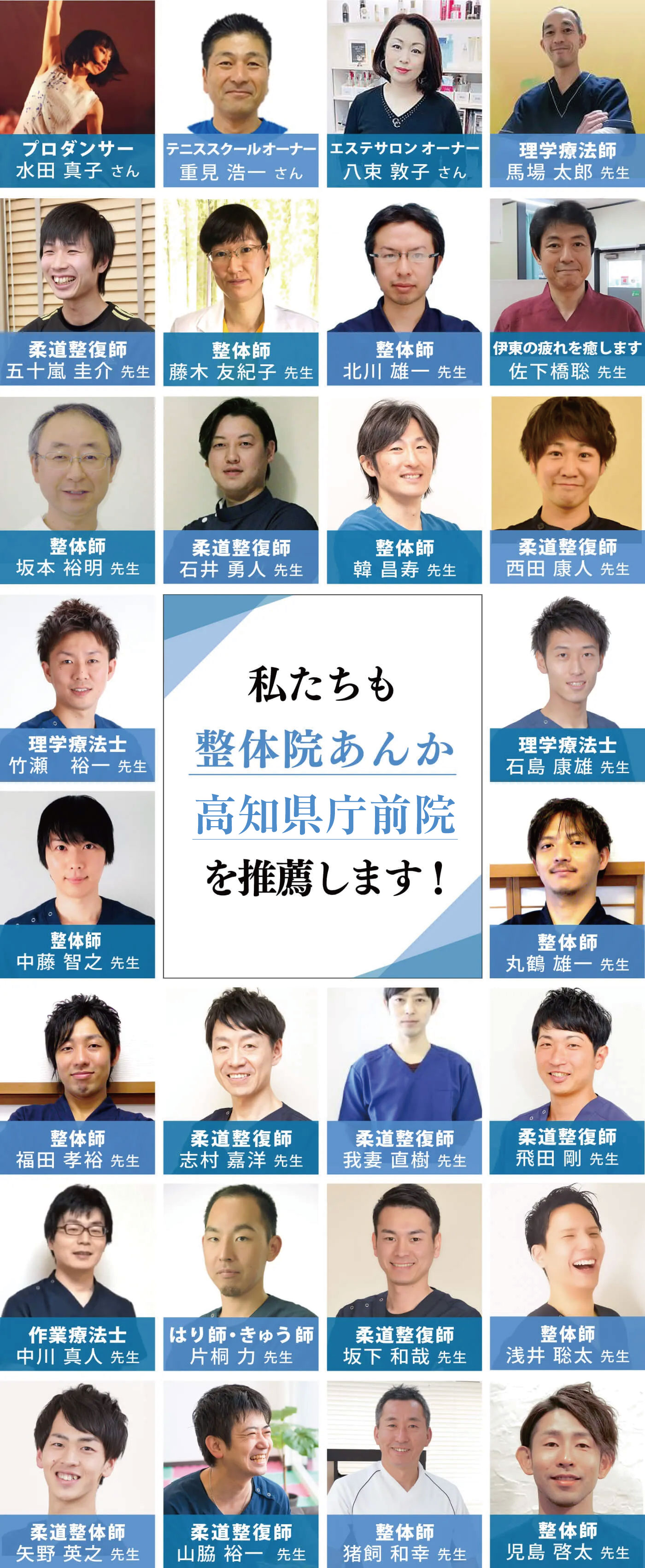 私たちも整体院あんか高知県庁前院を推薦します