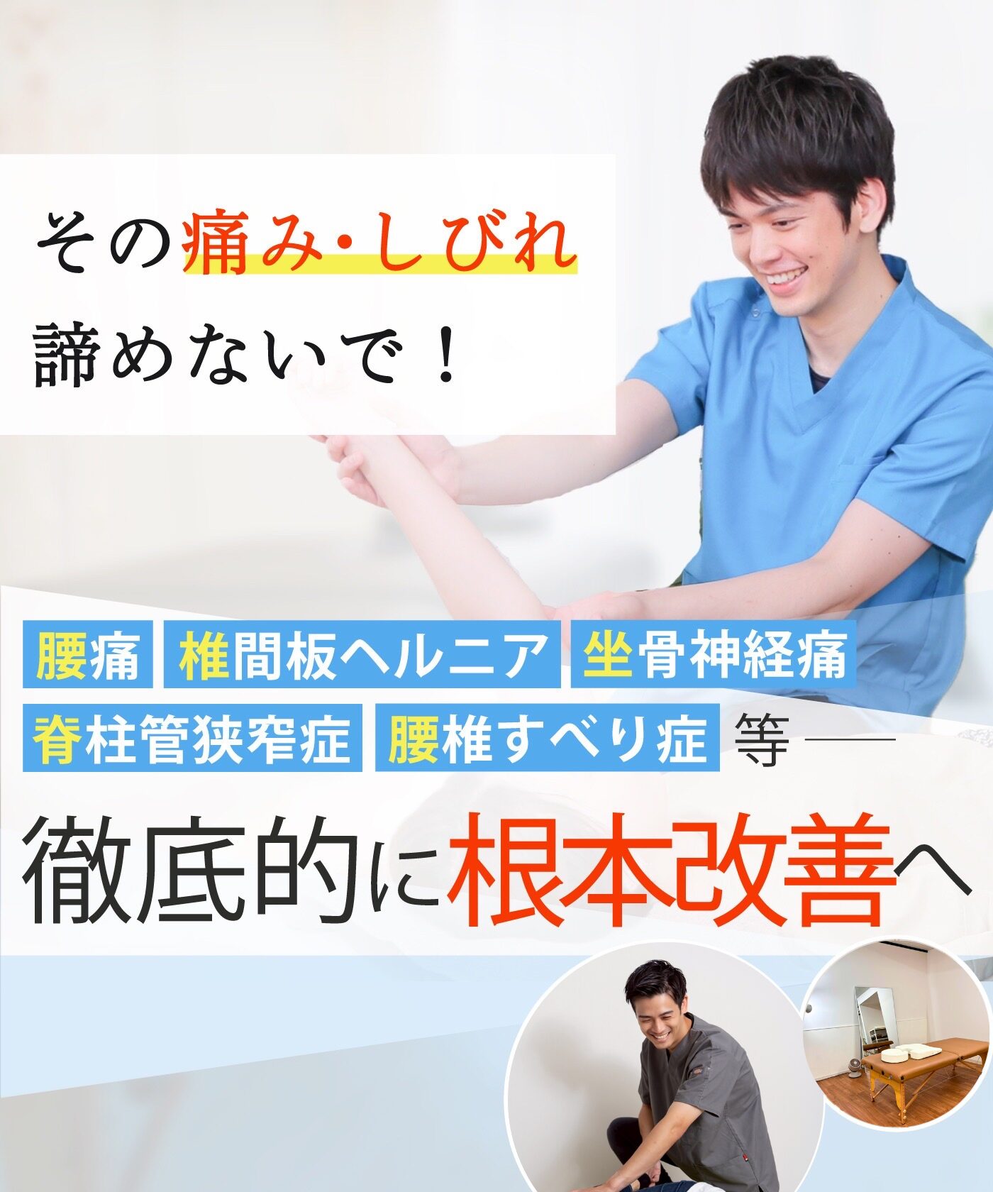 高知市の整体院なら整体院あんか 高知県庁前院